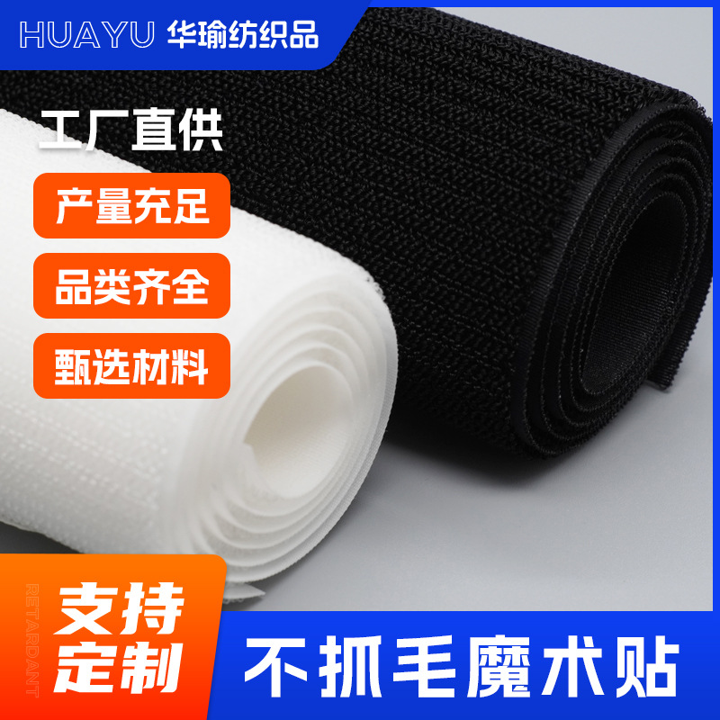厂家直供全尼龙不抓毛魔术贴11cm宽大尺寸黑白不抓毛粘扣带批发