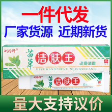 刘药师苗草洁肤王草本乳膏 苗草洁肤王皮肤外用乳膏软膏 新货