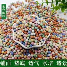 厂家供应各大电商亚马逊麦饭石陶瓷球小包装彩色陶粒加工各种克数