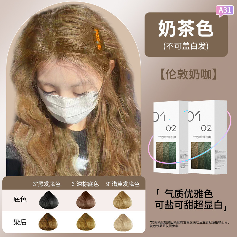 免漂植物染发膏显白奶茶色染发剂纯植物理发店专用染膏自己在家染|undefined