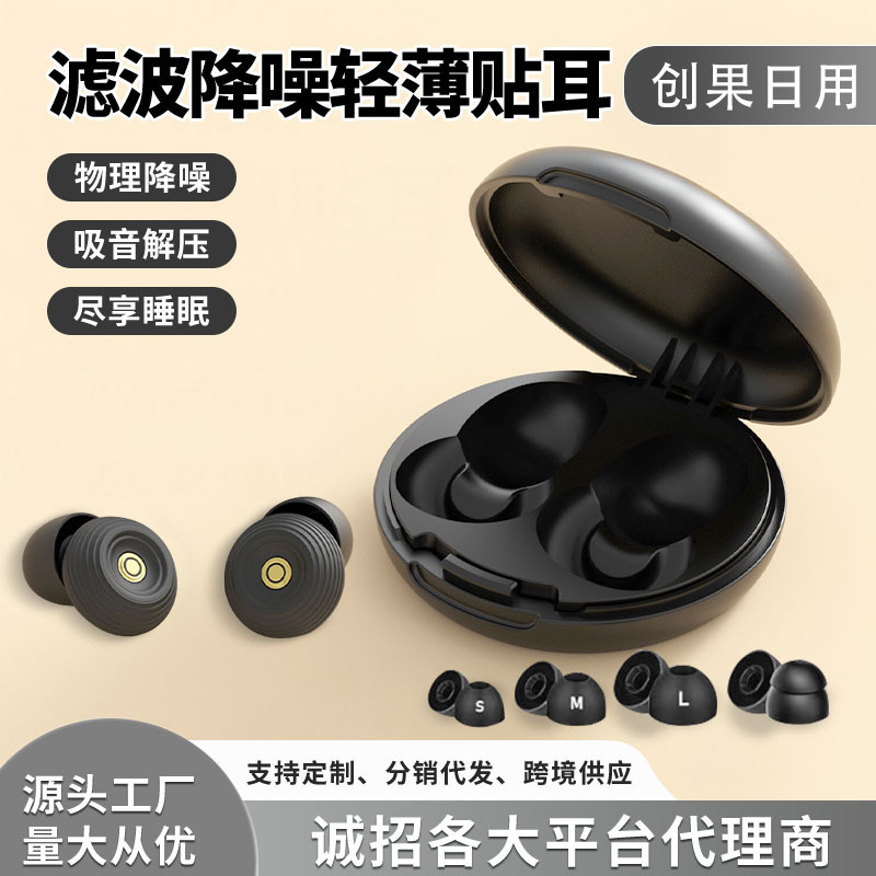 New Private Model Filter Earplugs for Nap Dormitory Multi-Head Replaceable Silent Noise Reduction Anti-Noise Silicone Noise Reduction Artifact