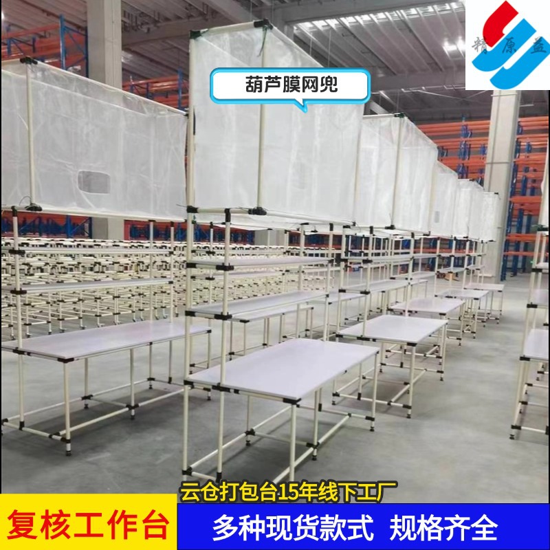 新品打包桌带气泡膜网兜摄像头支架电商发货复核车间打包工作台
