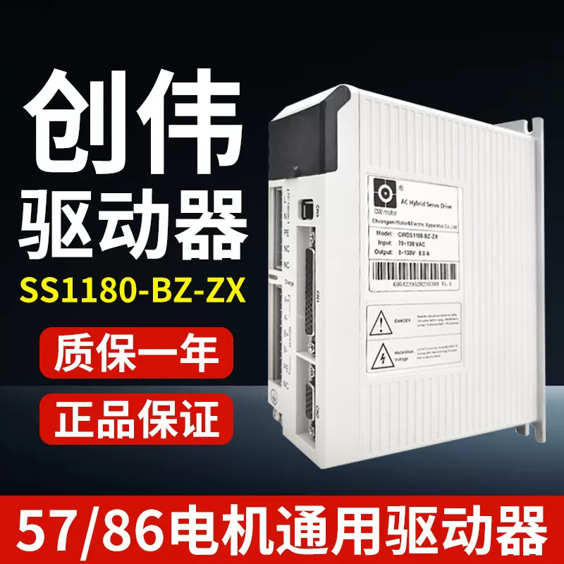 创伟混合伺服SS1108 创伟混合伺服电机 创伟伺服驱动器雕刻机配件