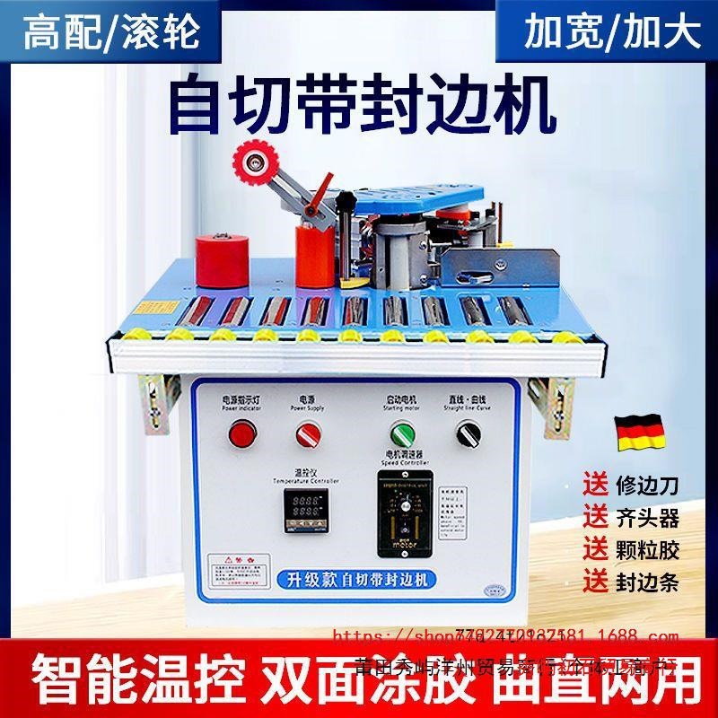 北宸木工封边机家装神器小型家用全自动断带生态免漆板手提家具