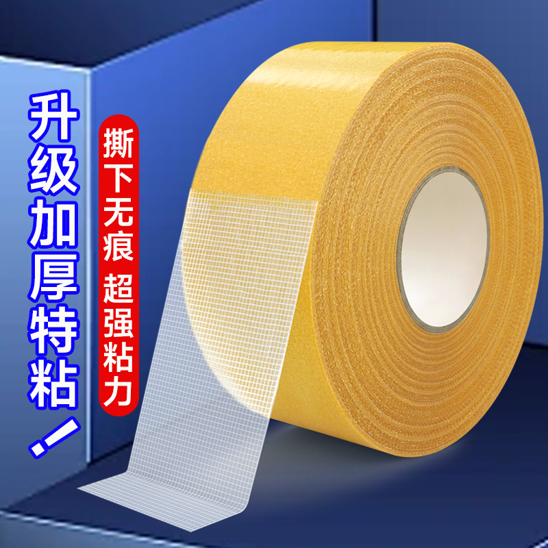 网格双面胶高粘度强力固定墙面地板地毯专用无痕超粘春联布基胶带