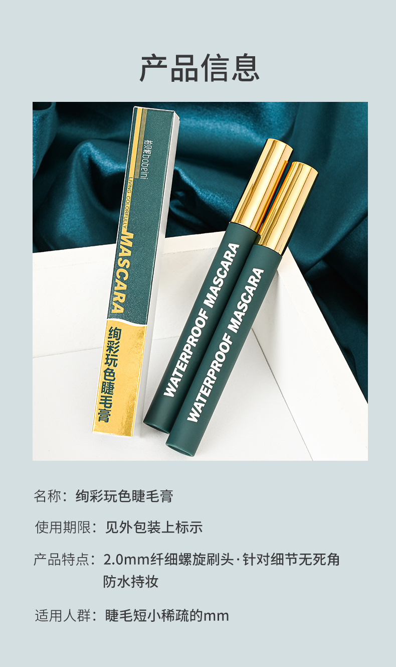 睫毛膏详情_11.jpg