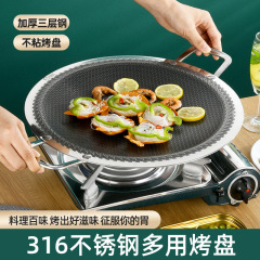 316ステンレスバーベキュー皿屋外携帯焼肉皿ハチの巣は焼き魚皿電磁ストーブの汎用焼き皿にくっつかない