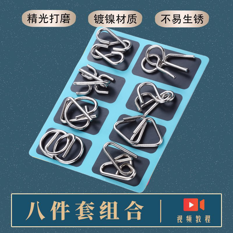九连环智力解锁环解全套件套鲁班锁孔明锁套装儿童益智玩具|undefined