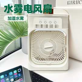 跨境制冷五孔喷雾风扇夏日插电式空调扇水风扇加湿气雾水雾电风扇