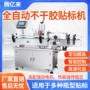 自动立式圆瓶塑料瓶贴标机