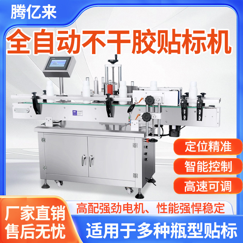 腾亿来全自动立式搓滚圆瓶贴标机塑料瓶玻璃瓶药瓶异形瓶贴标机
