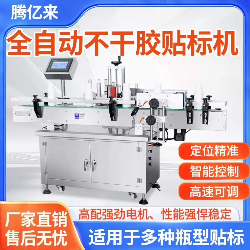 腾亿来全自动立式搓滚圆瓶贴标机塑料瓶玻璃瓶药瓶异形瓶贴标机