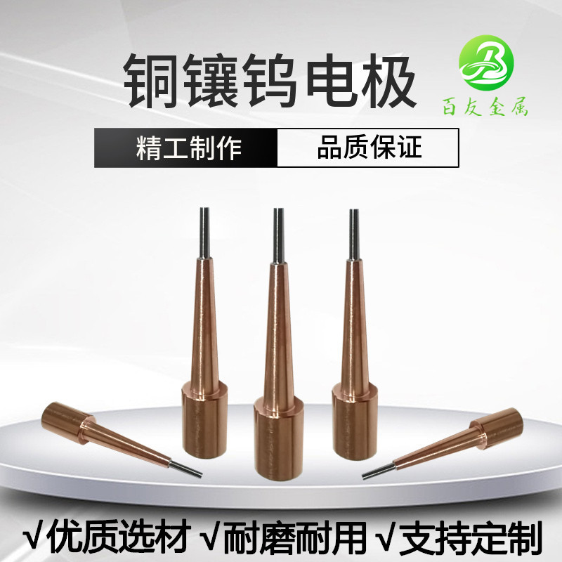 铜镶钨 电阻焊电极 源头工厂精工制作耐磨耐用 支持定制 焊接铜线