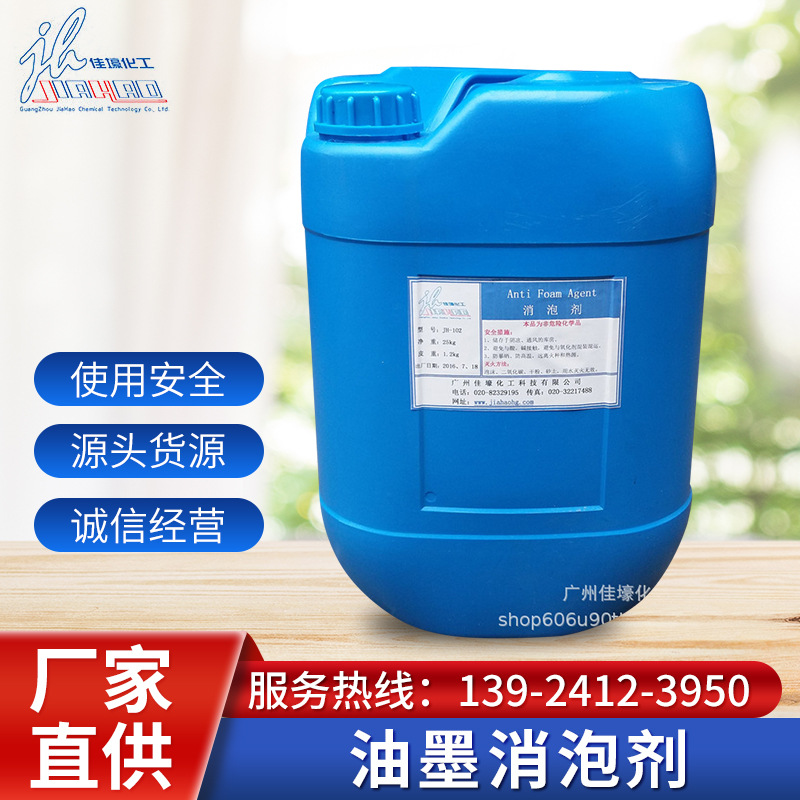 102消泡剂用于油性油墨涂料  聚氨酯 环氧树脂 油性胶水消泡流平