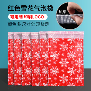 Guandu Printing Christmas Snowflake Bubble Mailer with Pattern Co-Extruded Film Bubble Bag Durable Christmas Limited Edition