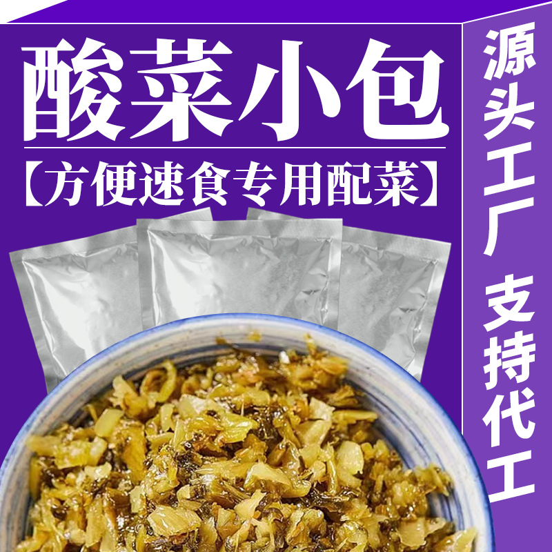 Sichuan Province Small bag pickled cabbage resembling sauerkraut 15g pickled cabbage Pickled Pouch vacuum Rice Noodles Instant noodles Garnish Tunnel