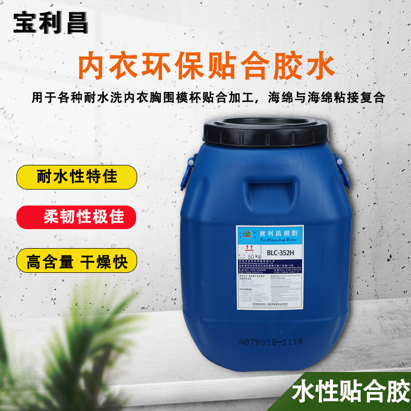 宝利昌耐黄变内衣海绵贴合胶耐水洗箱包海绵布料pvc胶水粘剂