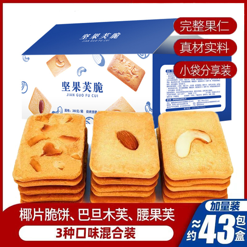 Nut Fu crispy Batan Mufu cashew Fu coconut flavor coconut crisps pancake cheese cake crispy snack pastry heart Nut Fu crispy Batan Mufu cashew Fu coconut flavor coconut crisps pancake cheese cake crispy snack pastry heart