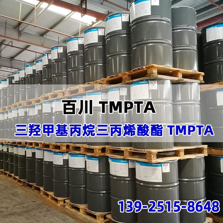 百川TMPTA 百川三羟甲基丙烷三丙烯酸酯 百川UV单体/树脂/固化剂