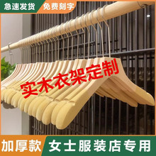 衣架服装店专用女装木质衣服撑子实木植绒防滑棉绳衣挂裤夹架批发