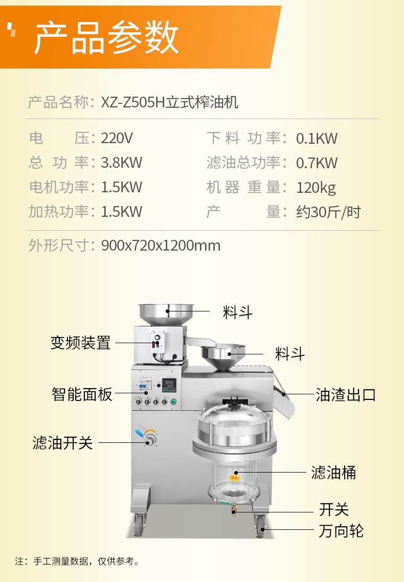 XZ-Z505H立式榨油机 (16).jpg