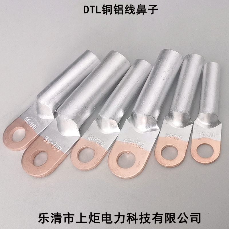 DTL-10mm铜铝鼻 10平方铜铝过渡端子 铜铝接线鼻子 铜铝接头线耳