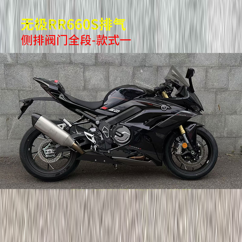 Suitable for stepless RR660S exhaust pipe modification stepless RR660S original factory external valve side exhaust whole section exhaust