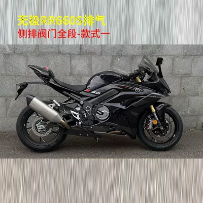 RR660S exhaust pipe modification stepless, Motorcycle exhaust pipe - rr660s-side-row-full-section-with-valve-style-one