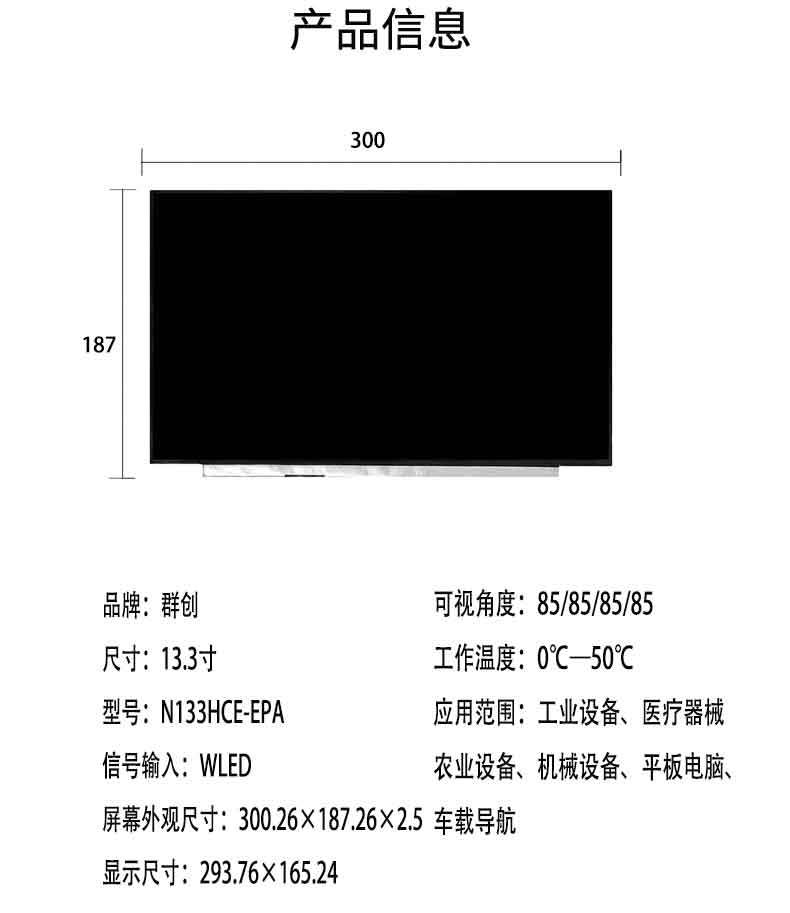 液晶顯示屏詳情(1)13.3(8)_04.jpg