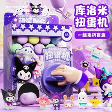 儿童节库洛米扭蛋机玩具女孩到岁女生小女童生日批发代发