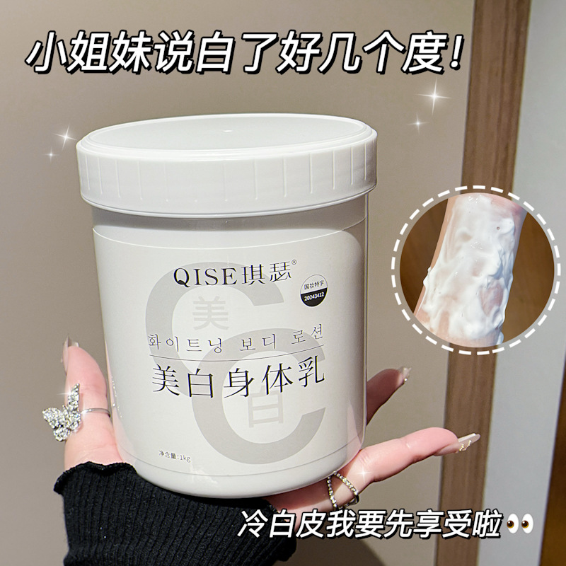 抖音热销琪瑟美白氛滋润补水保湿改善暗沉身体乳大容量1kg润肤乳|undefined