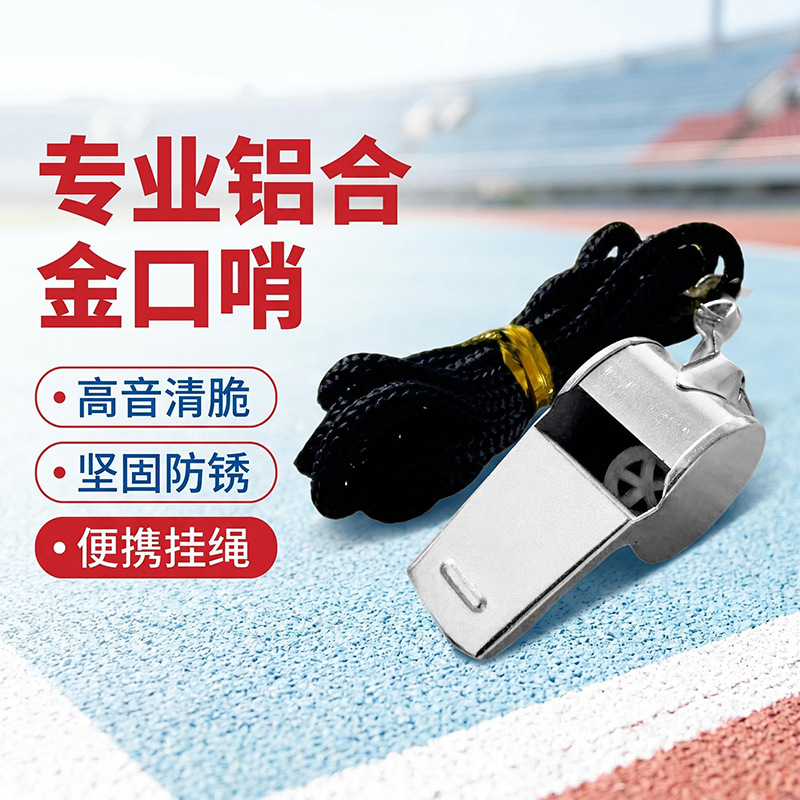 Nucleus-Free Metal Whistle, Manufacturer's Ready Stock, High-Decibel Whistle for Sports Training and Referee Use, Life-Saving Whistle with Lanyard