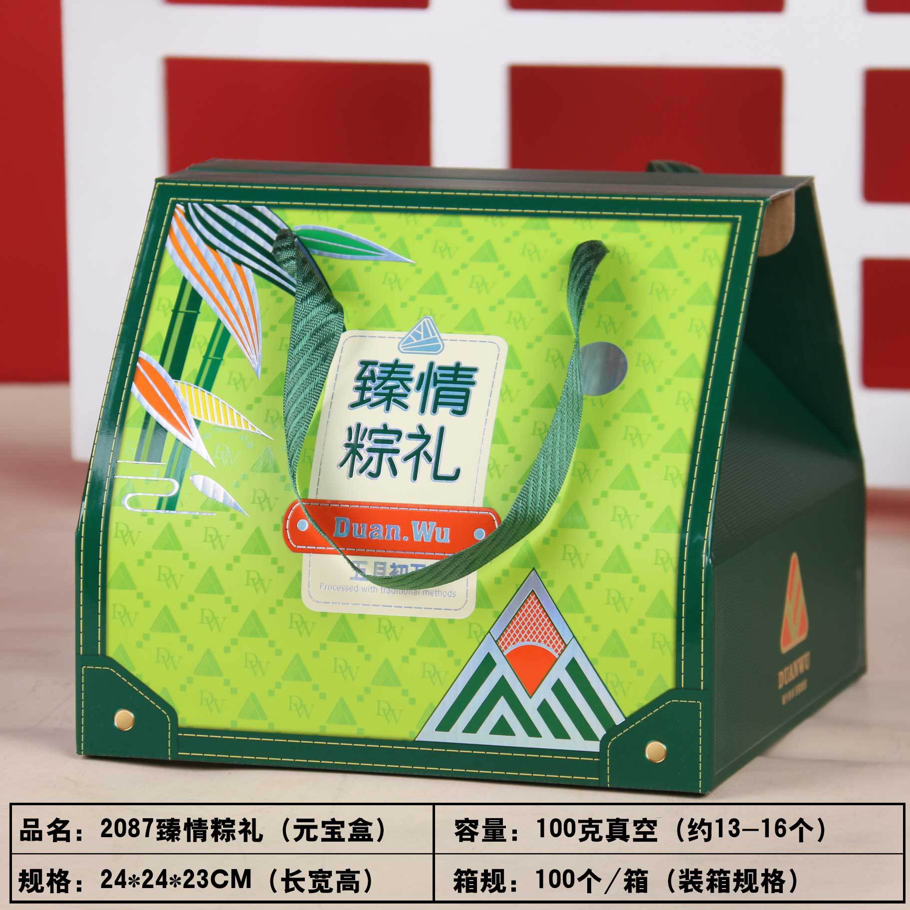 2087臻情粽礼(元宝盒)