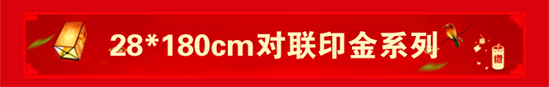 2024对联详情页_03