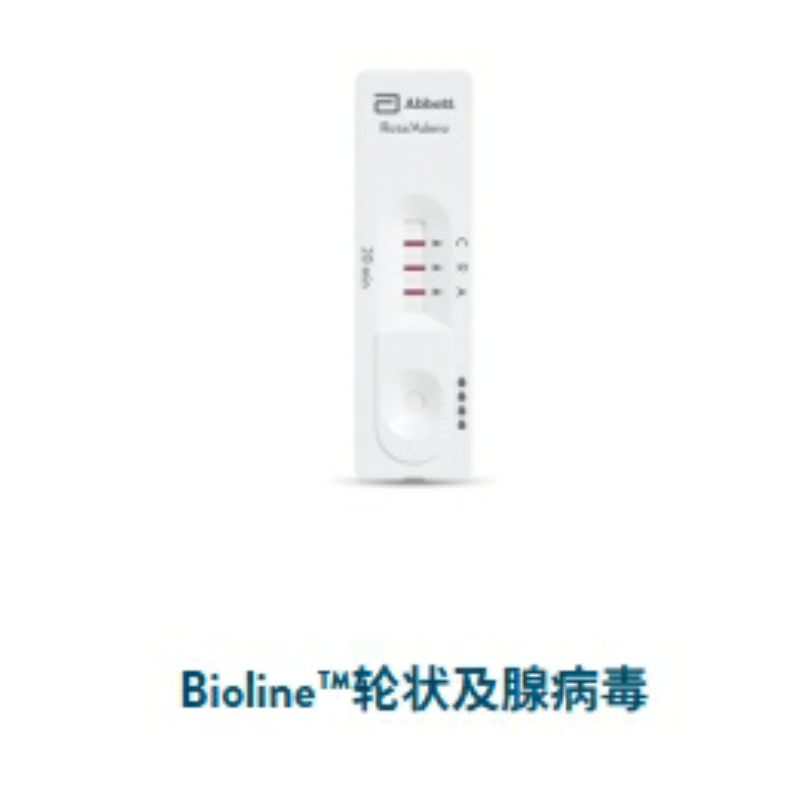 雅培Bioline™ 轮状腺病毒抗原检测试剂快速免疫层次法定性检验快