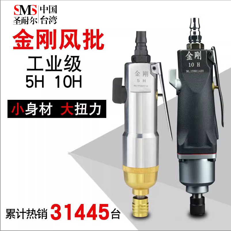 金刚6110风批工业级大扭力直式气批弯头螺丝枪木工气动螺丝刀