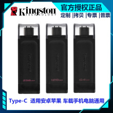 金士顿手机U盘 DT70 128GB USB3.2 Gen1 Type-C 车载手机电脑通用