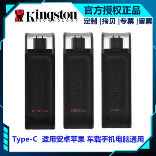 Kingston mobile phone U disk DT 70 128GB USB3.2 Gen1 Type-C car mobile phone computer universal
