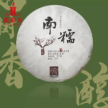 欢迎询价 2020年李衡记古树茶 南糯 纯料七子饼 普洱生茶 357克