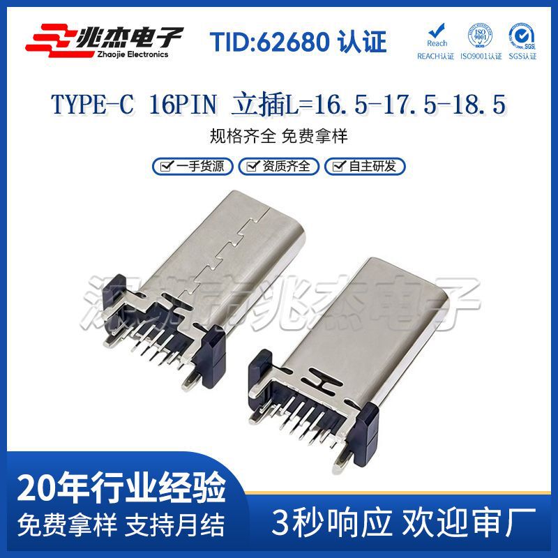Type-C Female Connector 16P Vertical Female Connector H=16.5/17.5/18.5 Type-C Connector