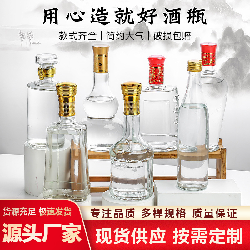 透明玻璃空酒瓶晶白料玻璃白酒优质玻璃酒瓶瓶子礼盒装空白酒瓶