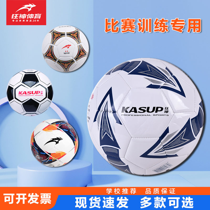 Crazy God machine sewing football No. 5 PVC ball youth sports training competition indoor and outdoor ball in stock wholesale
