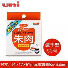 三菱（uni）朱红便携快干印台红色HSN-S50K商务办公财务专用