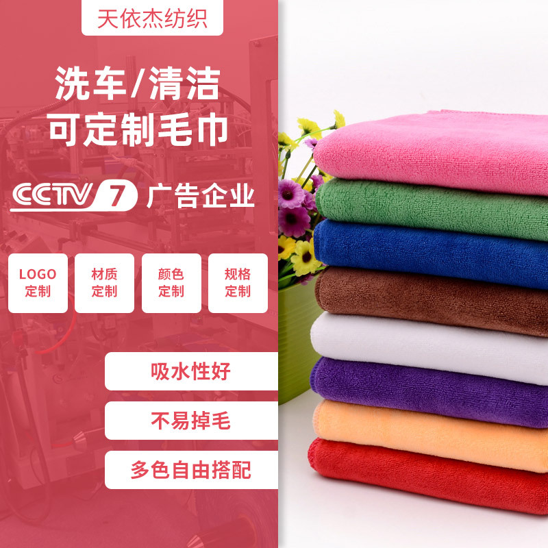 擦车巾批发柔软吸水美容院理发店干发巾 外贸洗车毛巾清洁抹布