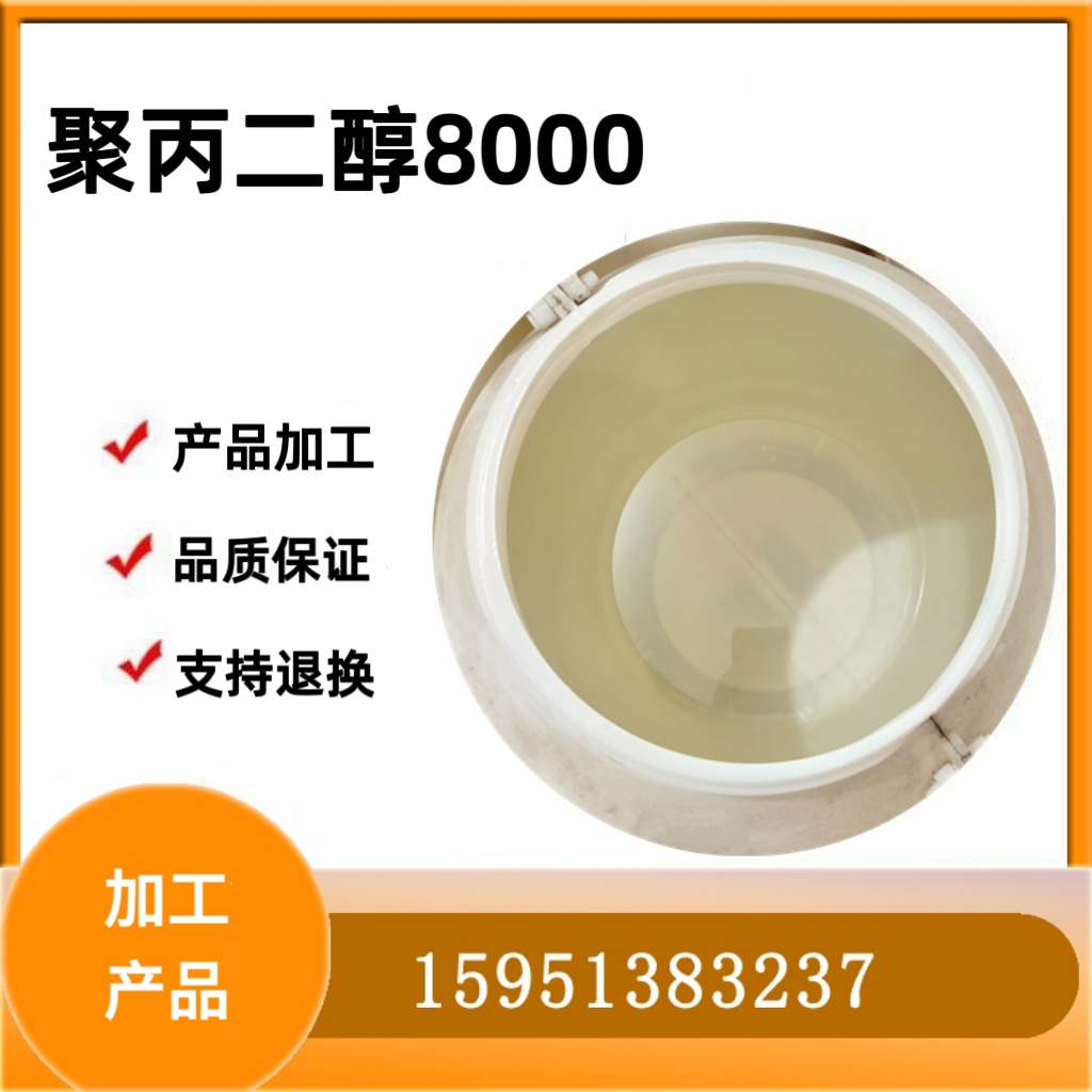 聚丙二醇PPG8000 聚丙烯醇醚8000耐高温润滑抗泡丙二醇聚氧丙烯醚