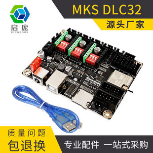 3d printer motherboard MKS DLC32 offline control 32 bit ESP32 WIFI desktop laser engraving machine