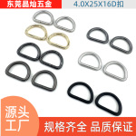 厂家加工生产各种铁线d扣4.0*25*16d形扣箱包半圆环扣五金配件