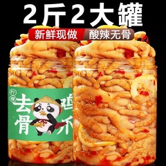 骨なし鶏足レモン漬け鶏足四川酸辣チキンスナック卸売カジュアルインターネットセレブスナック食品卸売