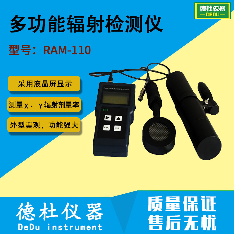 RAM-110 多功能辐射检测仪 便携式多功能辐射检测仪