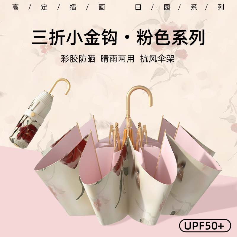 Gold Hook Printed Color-Coated Sun and Rain Umbrella, Sun Protection Sunshade Umbrella, Folding Umbrella for Women, Dual-Use Umbrella for Sun and Rain, Custom Advertising Umbrella Gold Hook Printed Color-Coated Sun and Rain Umbrella, Sun Protection Sunshade Umbrella, Folding Umbrella for Women, Dual-Use Umbrella for Sun and Rain, Custom Advertising Umbrella